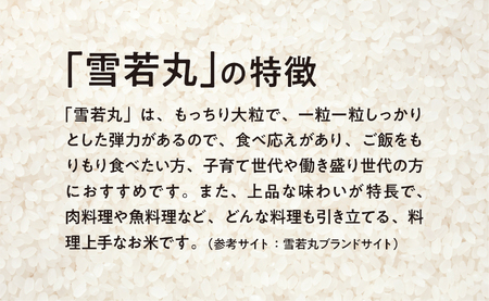 令和7年産 つや姫・雪若丸 食べ比べ 10kg（各5kg ×2種類）山形県 朝日町産 2025年産 精米 こめ コメ