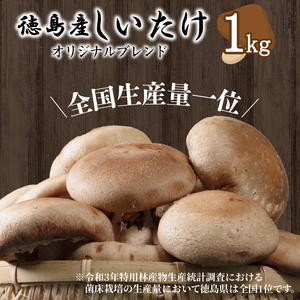しいたけ 菌床生しいたけ 1kg しいたけ しいたけ しいたけ しいたけ しいたけ