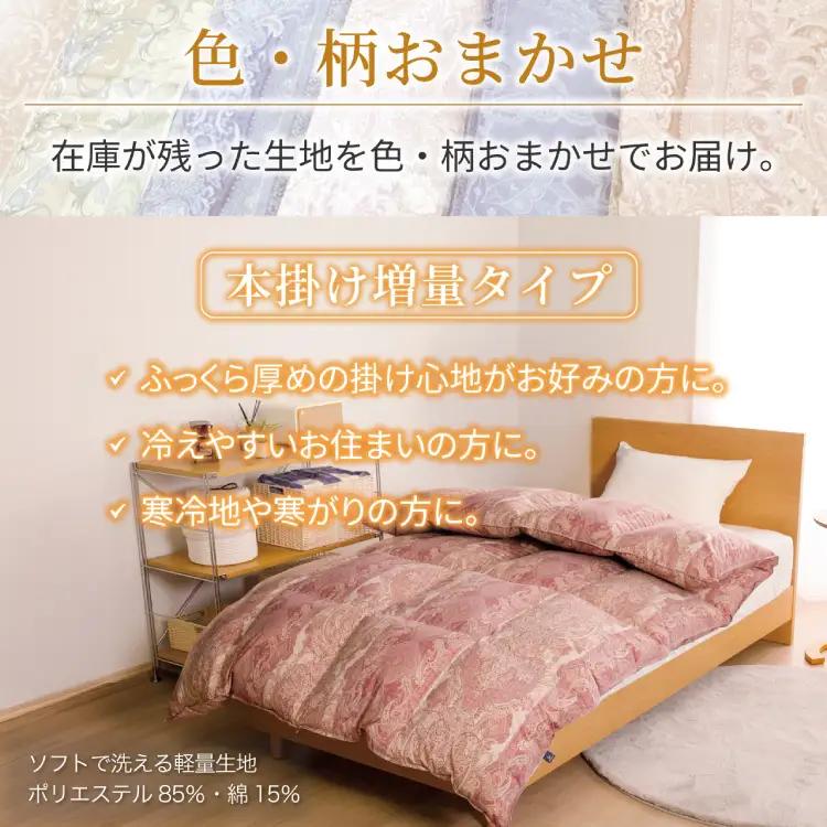 【訳あり】 羽毛布団 シングル 冬用 本掛け 色柄おまかせ ダウンケット ホワイトダックダウン 85％ 1.2kg 軽量生地 TTC ｜