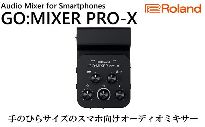 【Roland】スマートフォン向けオーディオミキサー/GO：MIXER PRO-X【配送不可：離島】