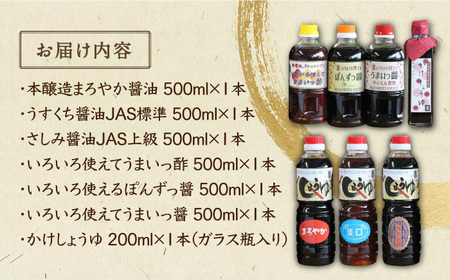 万両の九州甘口醤油とぽん酢醤詰合せ / 佐賀県 / 万両味噌醤油醸造元 [41AJBZ006]