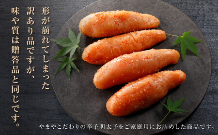 明太子 訳あり 無着色 熟成明太子切子 1kg やまや 切れ子 バラ子 不揃い 家庭用 博多明太子 魚卵 魚介 魚介類 おつまみ つまみ 酒の肴 ごはんのお供 ご飯のお供 おかず ご当地グルメ お取り