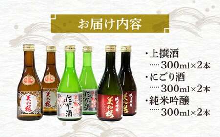 【2026年先行予約】美和桜酒造の日本酒飲み比べセット[APBF006] 日本酒