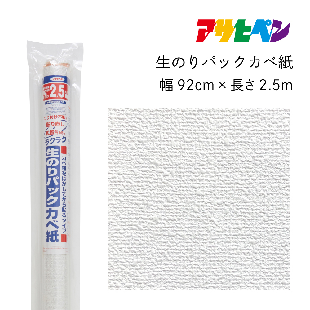 
                  アサヒペン 生のりパックカベ紙 92cmX2.5m RSD-01
                