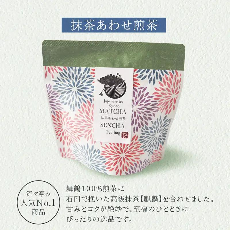 舞鶴茶 3種 ティーバッグ 飲み比べセット 各1袋 （舞鶴煎茶・抹茶あわせ舞鶴煎茶・京都まいづる茶)