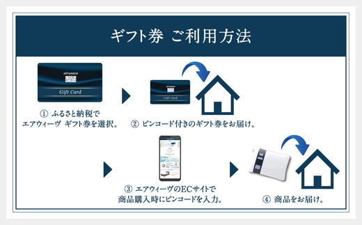 エアウィーヴ ギフト券 5,000円券 | 1枚 ギフトカード ギフト 5千円 寝具 人気 おすすめ 割引 チケット クーポン 優待券 割引券 商品券 airweave エアウィーブ air weav