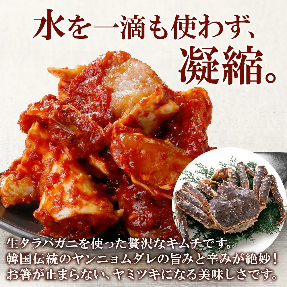 タラバガニキムチ 300g カニ かに 蟹 タラバガニ 魚介 海鮮 送料無料 北海道 弟子屈町 1917