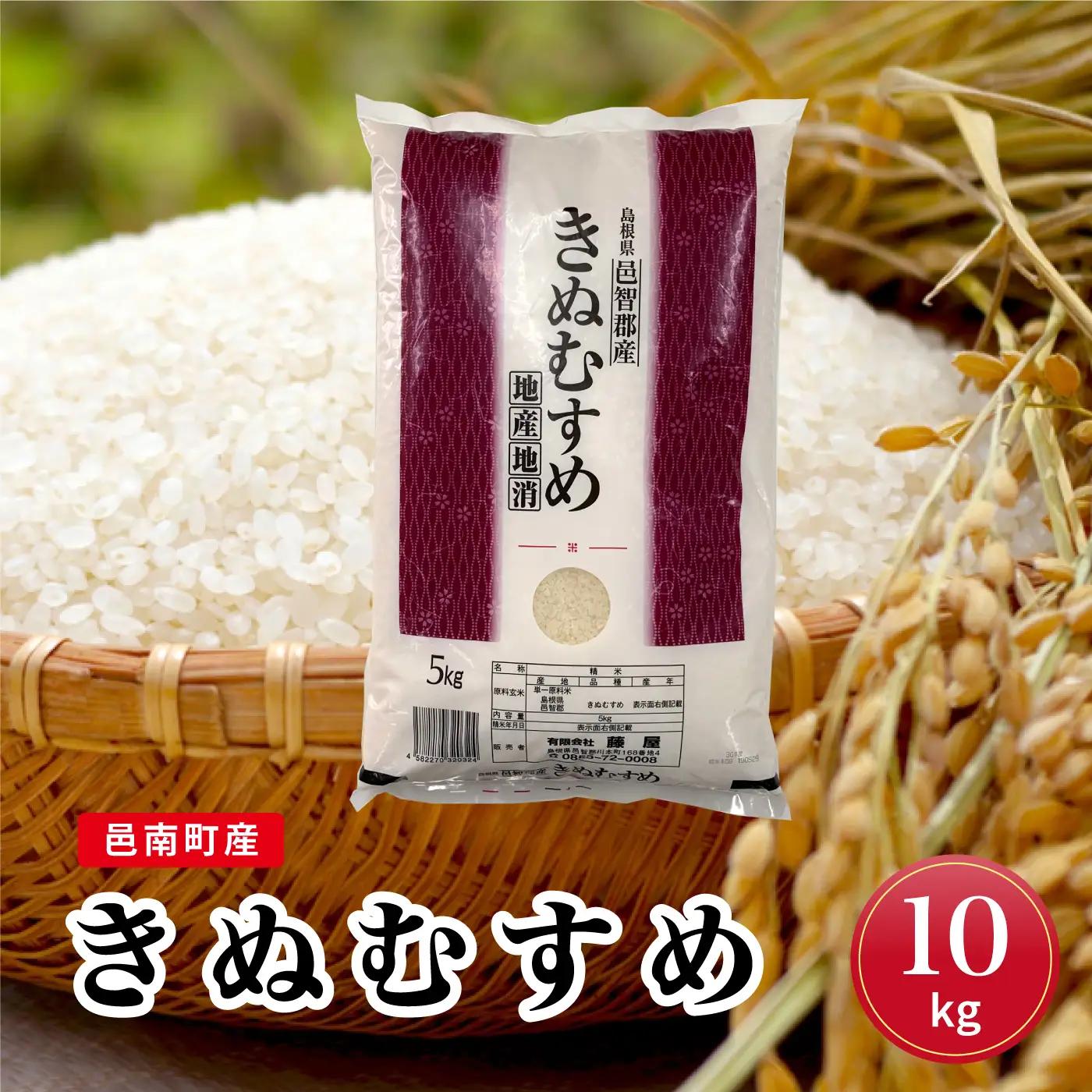令和7年産 邑南町産きぬむすめ10kg