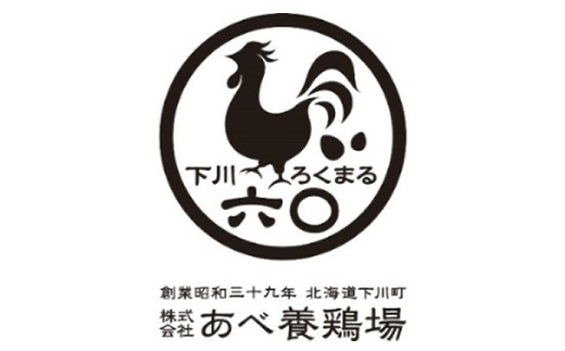 5kg 約90個（80個＋割れ補償10個） 約半世紀卵づくり一筋 ！『下川六〇酵素卵』 下川ろくまる あべ養鶏場 たまご 玉子 タマゴ ふるさと 納税 国産 北海道産 北海道 下川町 F4G-0133