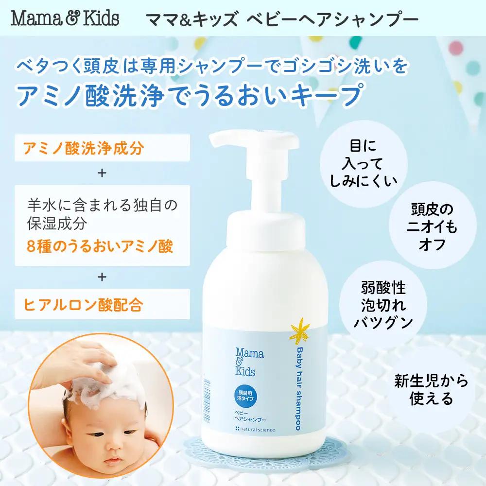 ママ＆キッズ ベビーヘアシャンプー 370ml CH016