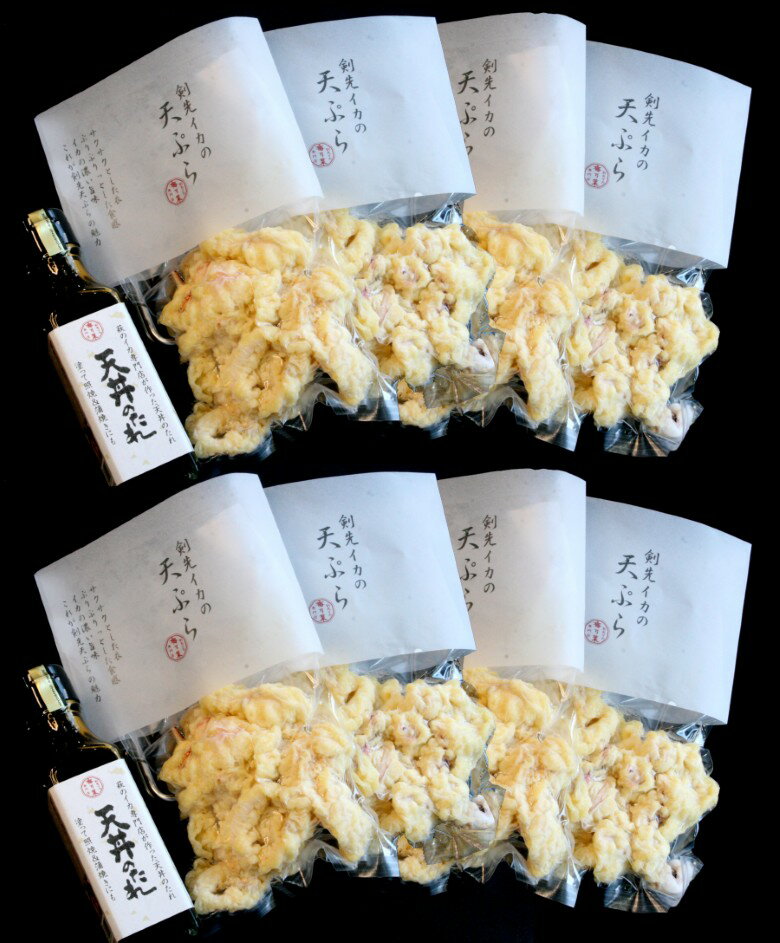 【ふるさと納税】「イカ天丼」剣先イカ専門店の人気丼を食卓で！−【イカ天8個とタレ2本セット】