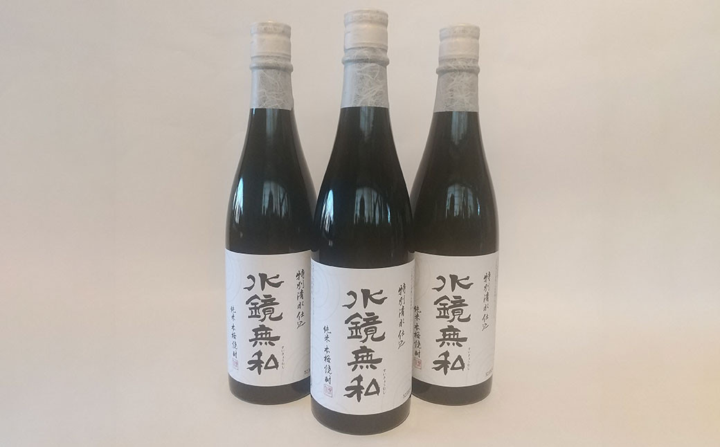 特別清水仕込 水鏡無私 720ml 3本セット 球磨焼酎