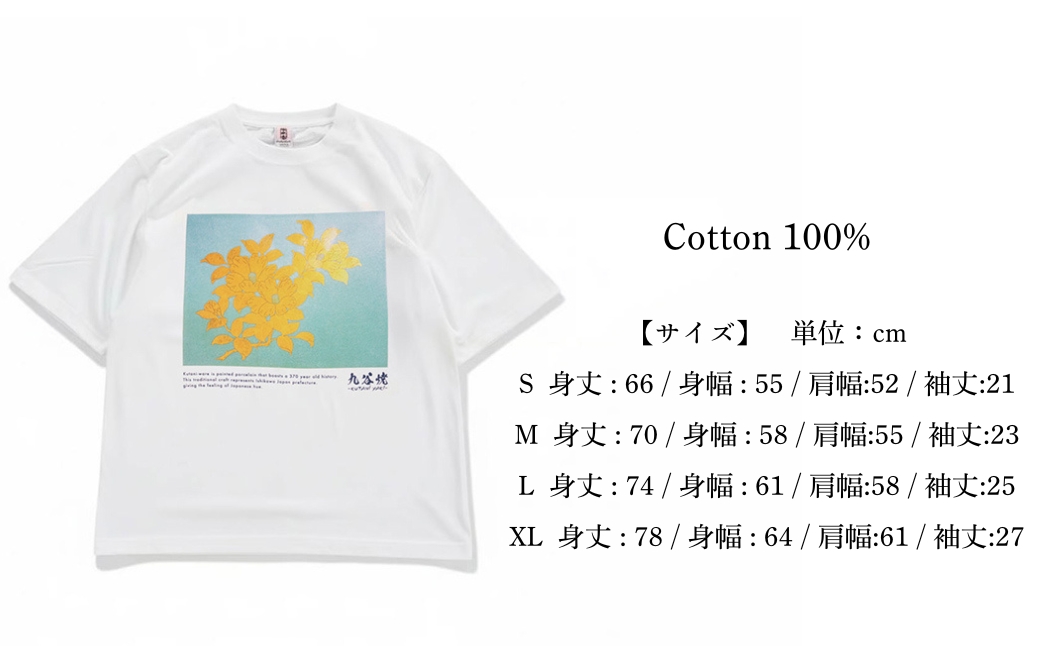 九谷焼 Tシャツ 人間国宝 「吉田美統」作品 Mサイズ 工芸品 伝統 ギフト プレゼント 石川県 小松市 【吉田屋】