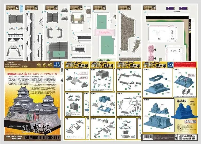 1256 熊本城ペーパークラフト