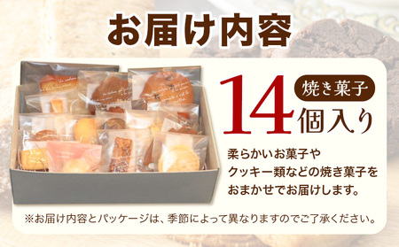 お菓子 クッキー 焼き菓子 詰め合わせ 14個 セット 焼き菓子屋 fossette+ | お菓子 焼菓子