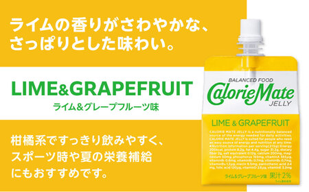 カロリーメイト ゼリー 215g×24個（ライム＆グレープフルーツ味）　大塚製薬株式会社/吉野ヶ里町[FBD026]