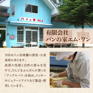 アップルパイとあけの金時パイのセット 2種セット 手作り 北杜市明野産 ふじりんご あけの金時芋 パンの家 エム・ワン プレゼント 贈答 ギフト 人気 お菓子 焼き菓子 おやつ バレンタインデー チョ