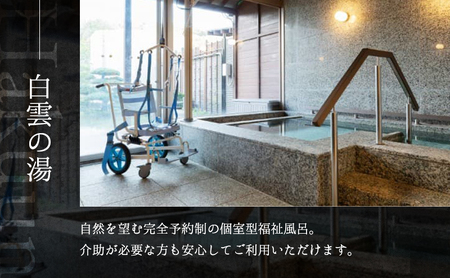 食事券 兵庫 白雲谷 温泉 ゆぴか 入浴券 2枚＋ お食事券 (1,000円) 3枚 セット 旅行 旅 温泉旅行 スパ サウナ 岩盤浴 マッサージ エステ 体験 体験型 子供 大人 チケット 券 ギフ