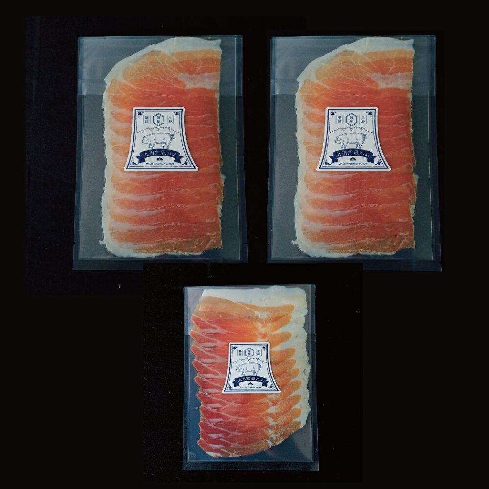 【ふるさと納税】【a114】無添加！！長期熟成生ハム～空風～ 燻製生ハム～スペック～ スライスセット