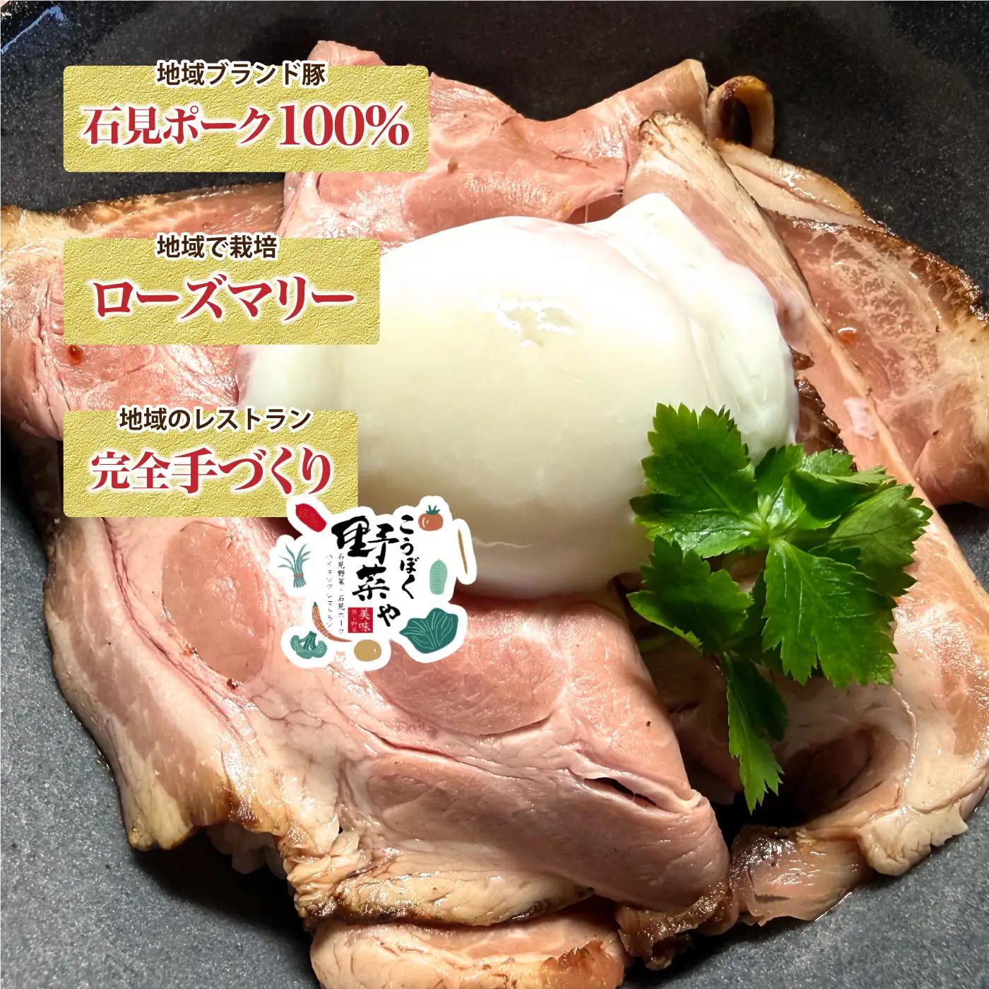 石見ポークのローストポーク (1人前60g✕7袋）自家特製