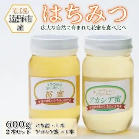 アカシア / とち蜜 蜂蜜 600g 2本セット 岩手県 遠野産 馬場光男【1742289】