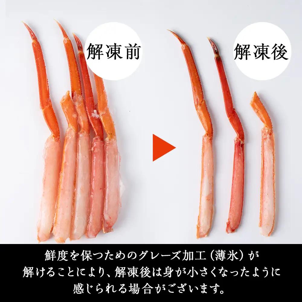 ☆浜頓別加工 生紅ズワイ蟹 カット済 2.5kg (500g×5パック)