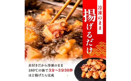 タコ唐揚げ 2.4kg 国産タコ使用！ | たこ唐揚げ タコ唐揚げ から揚げ 簡単調理 小分け 揚げるだけ 蛸唐揚げ たこ 蛸 たこからあげ タコ たこの唐揚げ たこカラアゲ 唐揚げ 海鮮唐揚げ 海鮮