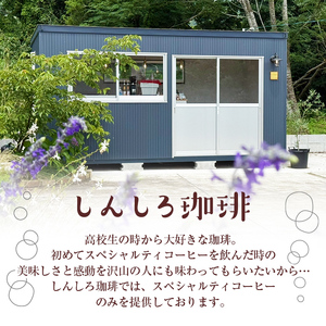 ドリップバッグ コーヒー 飲み比べ セット (計8個・深煎り10g×4 / 浅煎り10g×4)【しんしろ珈琲】A1080