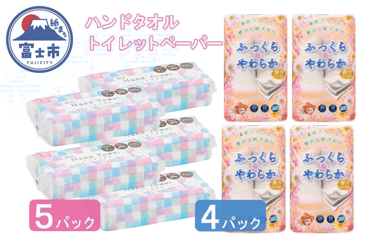 
            トイレットペーパー 花束 ふっくらやわらか 48ロール トリプル ＆ ハンドタオル 5パック 200枚 エコ セット トイレットロール ペーパータオル 吸水 防災 備蓄 日用品 生活用品 消耗品 富士市 [sf002-265]
          