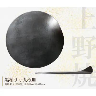 Z28-25 アガノラミュ サーブプレート 食器