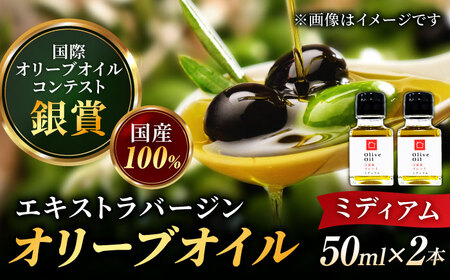 【11月中旬から順次発送予定】農園がテレビで紹介されました！オリーブオイル 江田島ブレンド ミディアム  50mL × 2本セット  江田島市/瀬戸内いとなみ舎合同会社[XBB026]