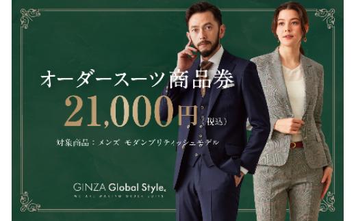 
1497 GINZA Global Style オーダースーツ商品券（21000円券）
