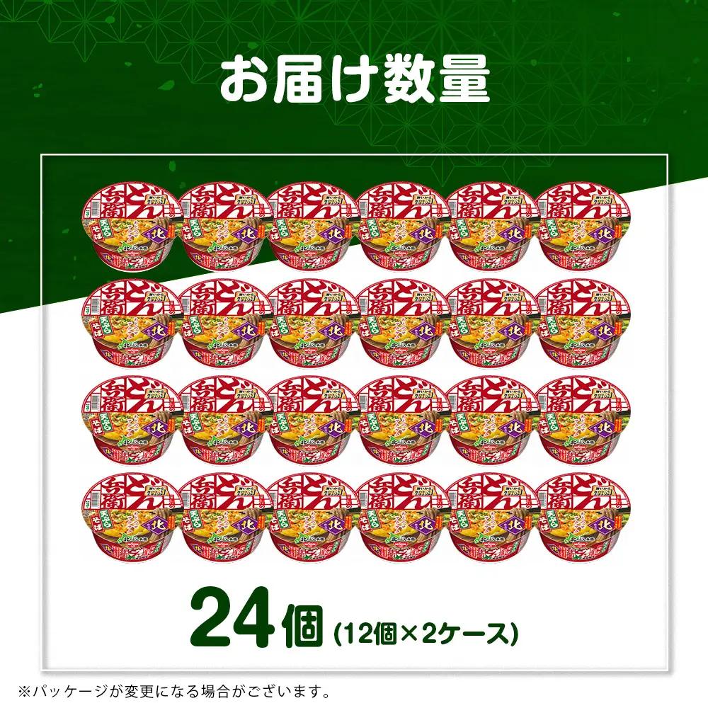 日清 北のどん兵衛 天ぷらそば 北海道仕様24個