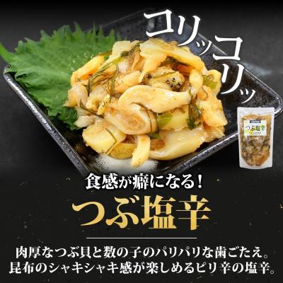 ふるさと納税 函館市 つぶ塩辛 180g 3袋_HD134-019 |  | 01