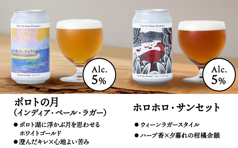 【白老町のクラフトビール】アート缶6種飲み比べ (各4本)計24本《The Old Grey Brewery》