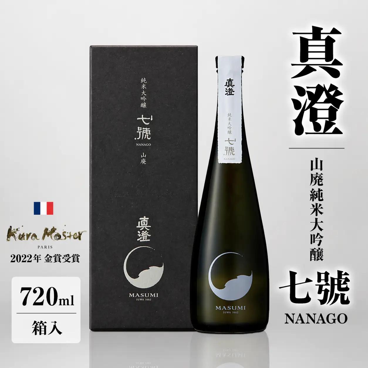 真澄 山廃純米大吟醸 七號 720ml 箱入 | 日本酒 お酒 酒 さけ サケ アルコール 真澄 飲料 純米 長野県 木島平村 信州