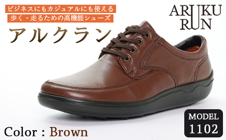ARUKU RUN 1102（BROWN）25cm 3E | 靴 紳士靴 メンズ シューズ ビジネス 革靴 革