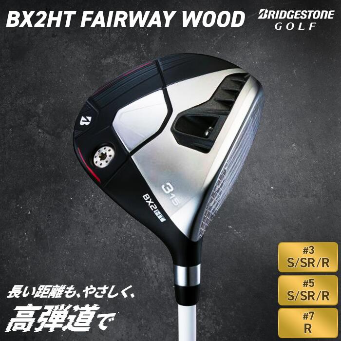【ふるさと納税】[先行予約] ゴルフクラブ ブリヂストンゴルフ BX2HT FAIRWAY WOOD 2025年9月5日発売 | ブリヂストン ブリジストン ゴルフ フェアウェイウッド クラブ [1978-1985]