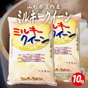 【ふるさと納税】ミルキークイーン 計10kg 5kg×2袋 令和6年産米 山形県庄内産 東北 遊佐町 庄内地方 庄内平野 米 お米 精米 白米 庄内米 ごはん ご飯 セット