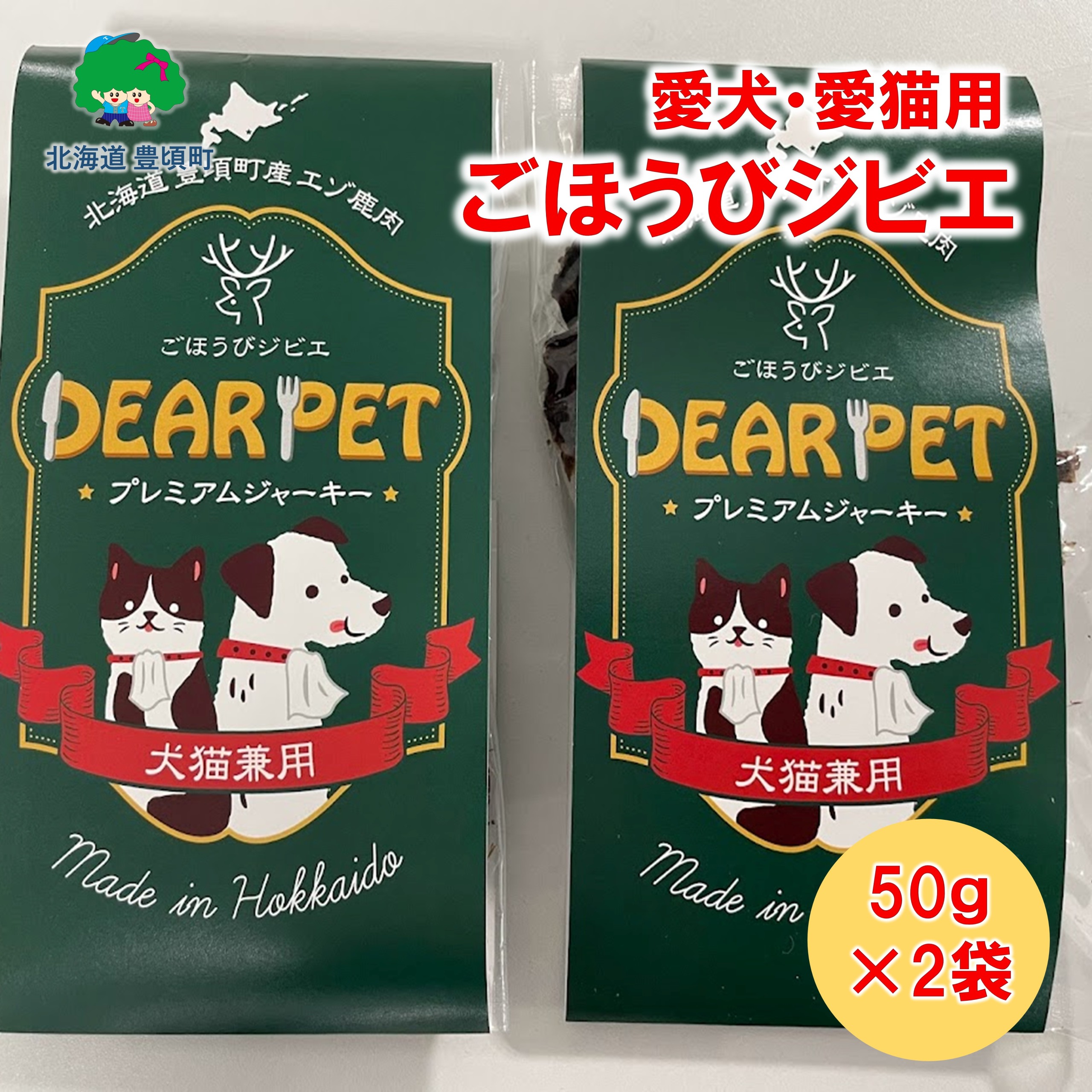 ごほうびジビエ （愛犬・愛猫間食用）100％北海道産鹿肉使用 【北海道十勝 豊頃町】《30日以内に出荷予定(土日祝除く)》
