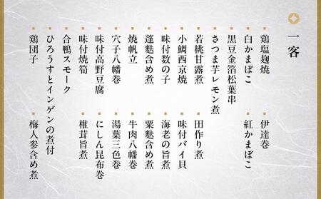 【高島屋選定品】京都〈しょうざん〉おせち料理　三客組「吉春」（3人前）