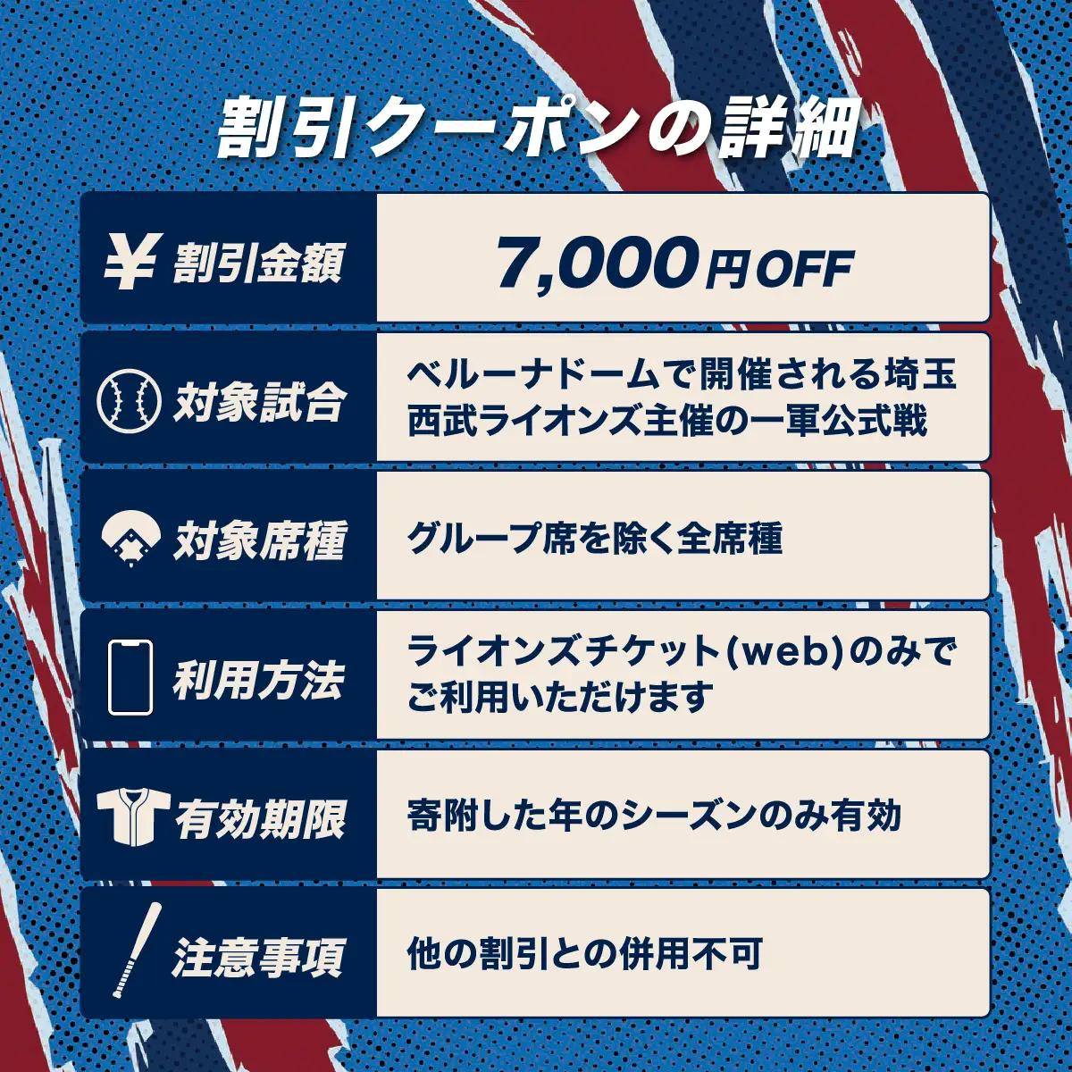 埼玉西武ライオンズ 野球観戦チケット 割引クーポン 7,000円分 | 野球 埼玉西武ライオンズ