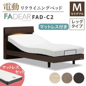 フランスベッド ファディアC2（電動リクライニングタイプ）  電動ベッド専用マットレス セミダブル 　ウォールナット（KWN）  家具 F23R-374