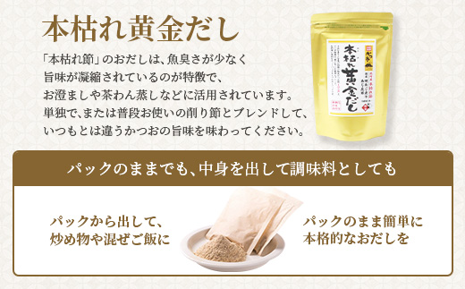 【のし付き・お歳暮】枕崎本枯れ節だし・つゆセット　おだし本舗「かつ市」  合計3種 A3-235S