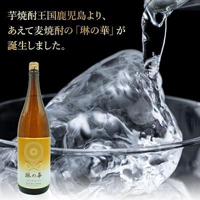ふるさと納税 南九州市 「琳の華」1.8L×1本 |  | 01