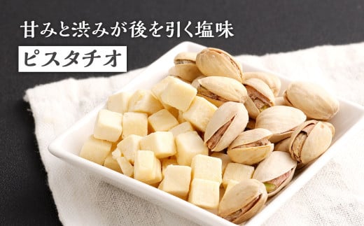 フリーズドライチーズ入り 燻製ナッツ 3種 セット アーモンド カシューナッツ ピスタチオ 燻製 ナッツ チーズ おつまみ