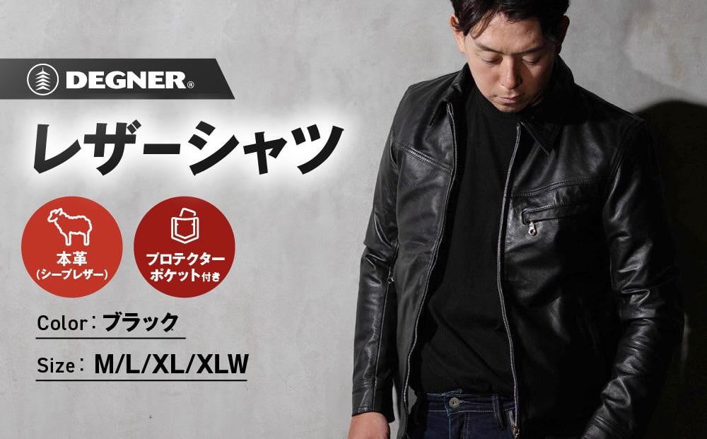 
【デグナー】デグナークラシックレザーシャツ〈サイズ選択可〉
