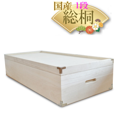 
            衣装ケース　桐箱1段しおり深型【1373791】
          