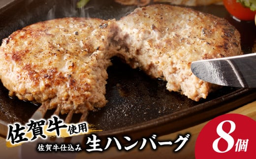 佐賀牛仕込みハンバーグ（8個入り）／ 120g×8個 佐賀牛 ハンバーグ 味付き 黒毛和牛 牛肉 豚肉 肉 弁当 おかず 惣菜 簡単 調理 お手軽 時短 焼くだけ 小分け 国産 佐賀県 玄海町 冷凍