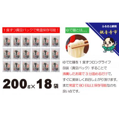 ふるさと納税 観音寺市 「ゆで麺 生うどんタイプ」 讃岐釜あげうどん18食入・つゆ付 真空生タイプ・常温保存可能 KA-36 |  | 01